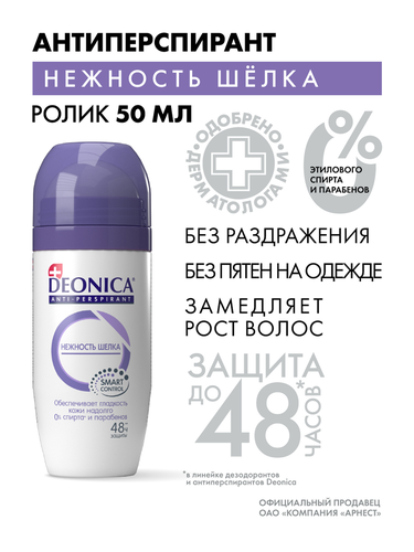 Антиперспирант роликовый женский DEONICA Нежность шелка, 50мл, фотография