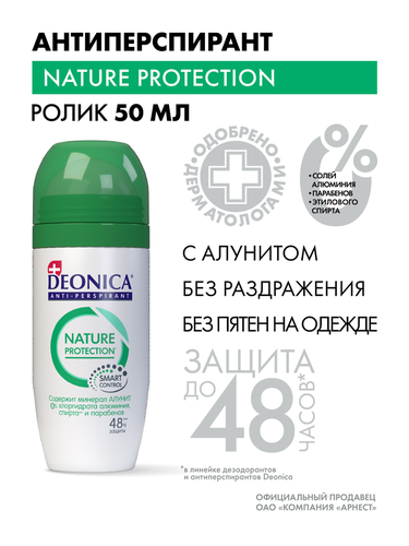 Антиперспирант роликовый женский DEONICA Nature Protection, 50мл, изображение