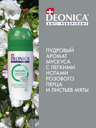 Антиперспирант роликовый женский DEONICA Nature Protection, 50мл, фото
