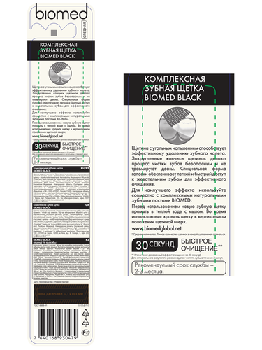Зубная щетка BIOMED Комплексная с древесным углем, средней жесткости, картинка