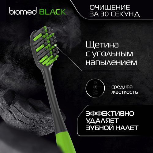 Зубная щетка BIOMED Комплексная с древесным углем, средней жесткости, фотография