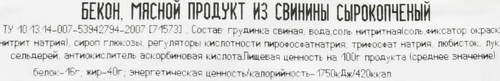 Бекон сырокопченый ВЕЛКОМ двойного копчения, нарезка, 200г, картинка