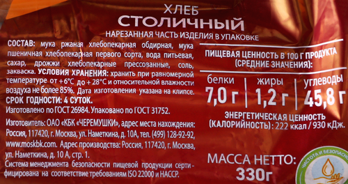 Хлеб ЧЕРЕМУШКИ Столичный, в нарезке, половинка, 330г, детальное фото