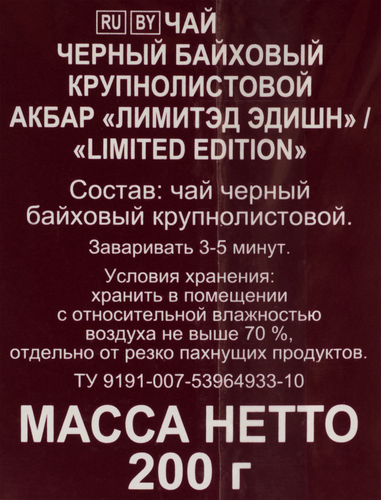 Чай черный AKBAR Limited Edition байховый, листовой, 200г, изображение