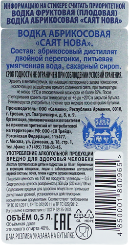 Водка фруктовая плодовая САЯТ НОВА Абрикосовая 40%, 0.5л, фотография