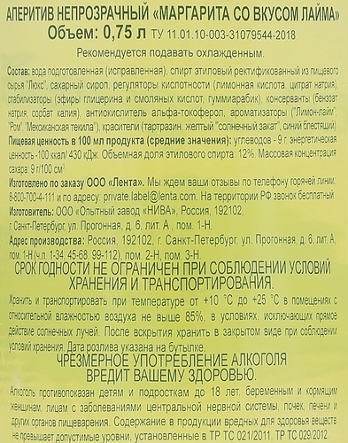 Аперитив Маргарита со вкусом лайма непрозрачный, 12%, 0.75л, фотография