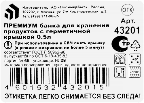 Банка для продуктов ПОЛИМЕРБЫТ Премиум, с герметичной крышкой, 0.5л, Арт. 4343201, фото