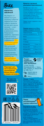 Напиток растительный пастеризованный TAKE A BITE Овсяный, 1000мл, картинка