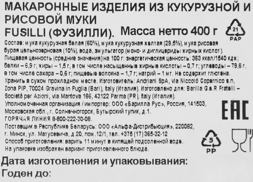 Макароны безглютеновые BARILLA Gluten Free Fusilli, 400г, крупный план