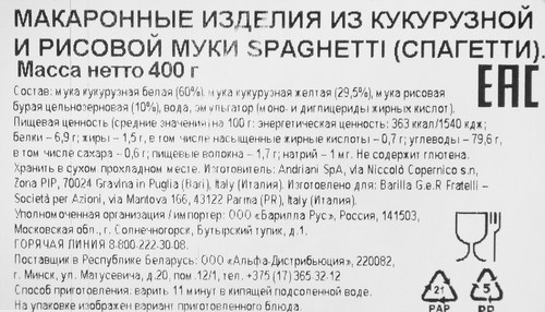 Макароны безглютеновые BARILLA Gluten Free Spaghetti № 5, 400г, вид