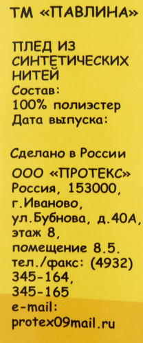 Плед ПАВЛИНКА Три кота 150х200см, фото