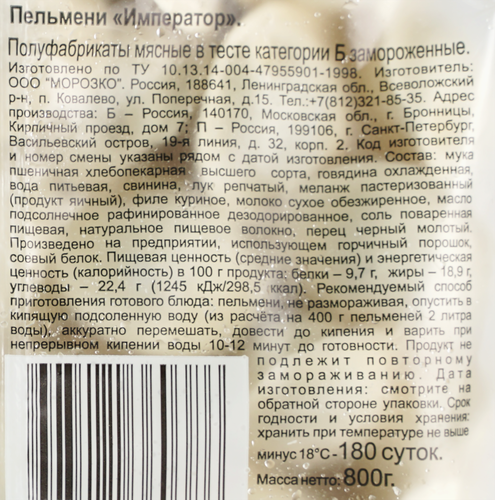 Пельмени ЦЕЗАРЬ государь Император, категория Б, 800г, фотография