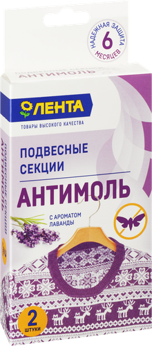 Подвесные секции антимоль ЛЕНТА с ароматом лаванды, 2шт, изображение