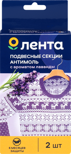 Подвесные секции антимоль ЛЕНТА с ароматом лаванды, 2шт, фото