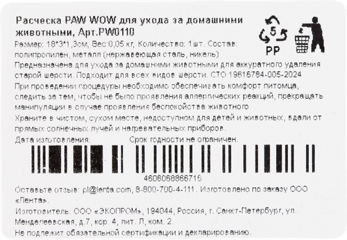 Расческа для животных ЛЕНТА 18x3см металлическая, разнозубая, фотография