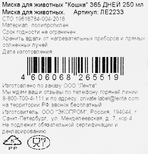Миска для животных 365 ДНЕЙ Кошка 250мл, вид
