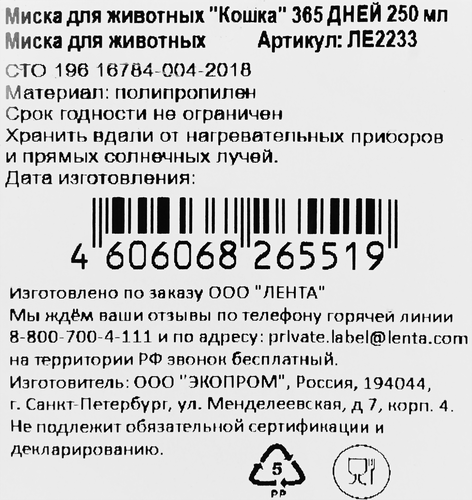 Миска для животных 365 ДНЕЙ Кошка 250мл, картинка