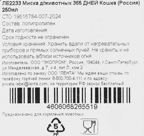 Миска для животных 365 ДНЕЙ Кошка 250мл, вид