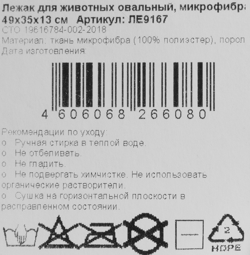 Лежак для животных ЛЕНТА 49x35x13см микрофибра, овальный, крупный план