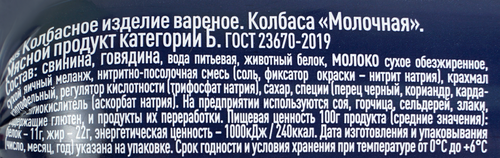 Колбаса вареная КАЛИНКА Молочная ГОСТ, 400г, картинка