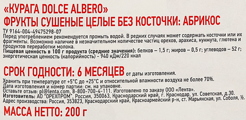 Курага DOLCE ALBERO натуральная без косточки, 200г, вид