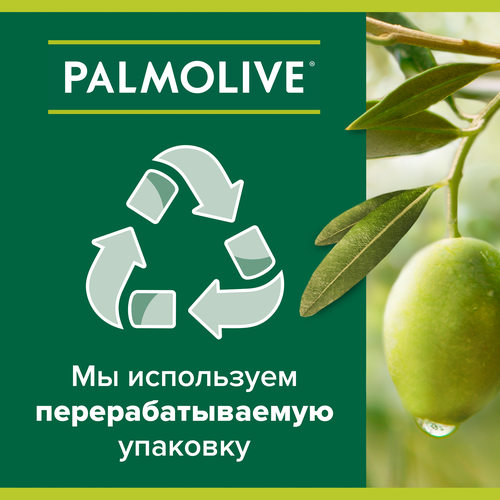 Туалетное мыло PALMOLIVE Натурэль Интенсивное увлажнение с экстрактом оливы и увлажняющим молочком, 90г, вид