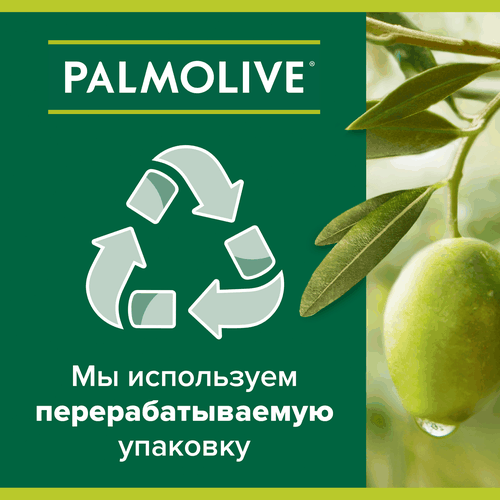 Туалетное мыло PALMOLIVE Натурэль Интенсивное увлажнение с экстрактом оливы и увлажняющим молочком, 90г, крупный план