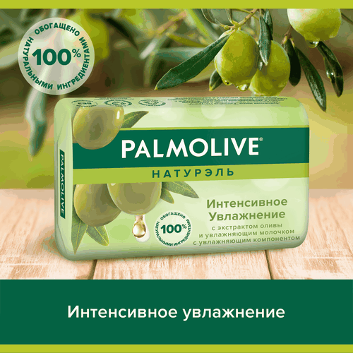 Туалетное мыло PALMOLIVE Натурэль Интенсивное увлажнение с экстрактом оливы и увлажняющим молочком, 90г, вид