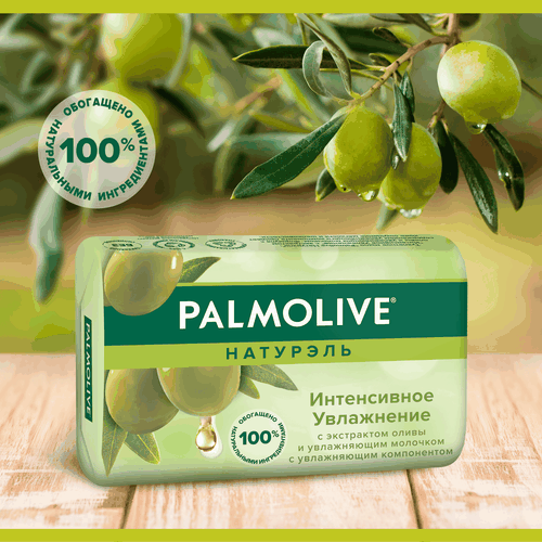 Туалетное мыло PALMOLIVE Натурэль Интенсивное увлажнение с экстрактом оливы и увлажняющим молочком, 90г, картинка