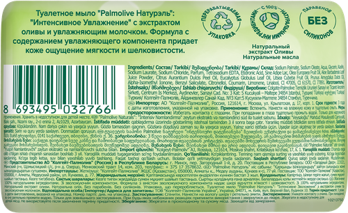 Туалетное мыло PALMOLIVE Натурэль Интенсивное увлажнение с экстрактом оливы и увлажняющим молочком, 90г, детальное фото