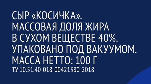 Сыр некопченая ЛЕНТА Косичка, без змж, 100г, картинка