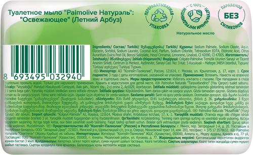 Туалетное мыло PALMOLIVE Натурэль Освежающее с летним арбузом, 90г, вид