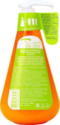 Зубная паста PERIOE Pumping Whitening, с дозатором, 285г, изображение
