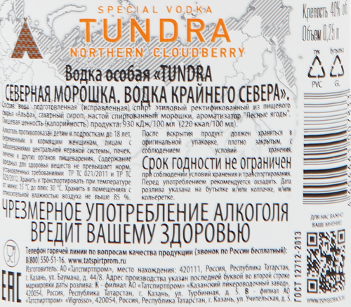 Водка TUNDRA Северная морошка Крайнего севера особая 40%, 0.25л, фото