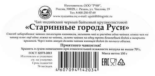 Чай черный СТАРИННЫЕ ГОРОДА РУСИ Москва байховый листовой, ж/б, 150г, детальное фото