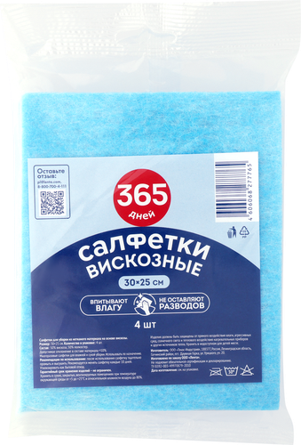 Салфетки 365 ДНЕЙ вискозные 30х25см, 4шт, фото