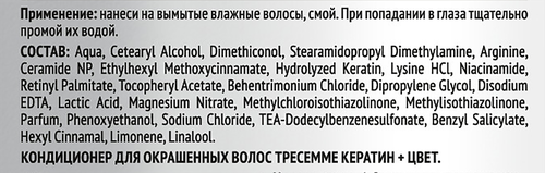 Кондиционер для окрашенных волос ТРЕСЕММЕ Keratin Color, 400мл, крупный план
