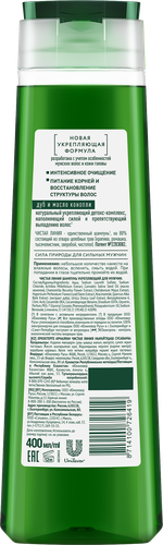 Шампунь для волос мужской ЧИСТАЯ ЛИНИЯ For men Энергия и сила, укрепляющий, 400мл, фото