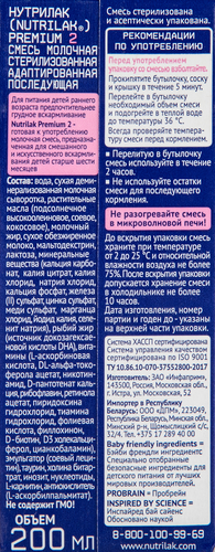 Смесь молочная NUTRILAK Premium 2 адаптированная, с 6 месяцев, 200г, фото