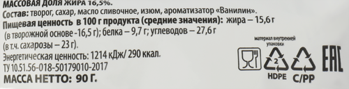 Сырок творожный РОСТАГРОЭКСПОРТ с изюмом 16,5%, без змж, 90г, фотография