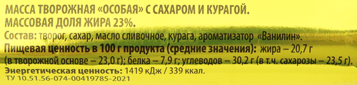 Масса творожная РОСТАГРОЭКСПОРТ Особая с курагой 23%, без змж, 180г, картинка