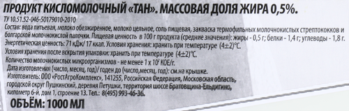 Тан РОСТАГРОЭКСПОРТ 0,5%, без змж, 1000мл, фотография