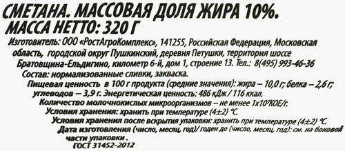 Сметана РОСТАГРОЭКСПОРТ 10%, без змж, 320г, изображение