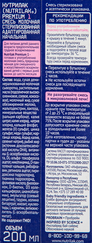 Смесь молочная NUTRILAK Premium 1, с 0 месяцев, 200г, изображение