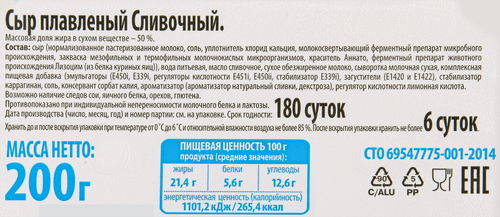 Сыр плавленый ЛЕНТА Сливочный 50%, без змж, 200г, фото