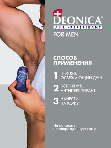 Антиперспирант роликовый мужской DEONICA For men невидимый, 50мл, фото