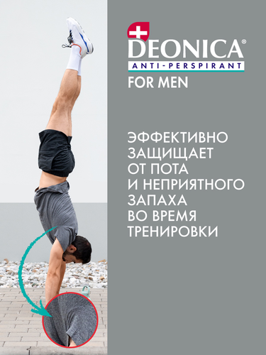 Антиперспирант роликовый мужской DEONICA For men невидимый, 50мл, вид