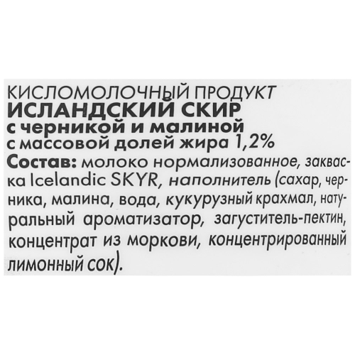 Продукт кисломолочный ISEY SKYR Черника, малина 1,2%, без змж, 150г, вид