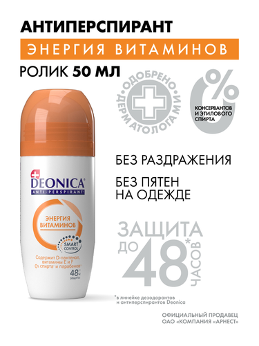 Антиперспирант роликовый женский DEONICA Энергия витаминов, 50мл, картинка