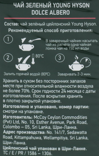 Чай зеленый DOLCE ALBERO Young Hyson, листовой, 100г, крупный план